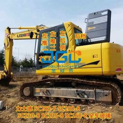 Excavator Glass SC210-8 230-8 Hook Machine Front Gear Lower Door Push And Pull The Rear Side Gear Right Arm